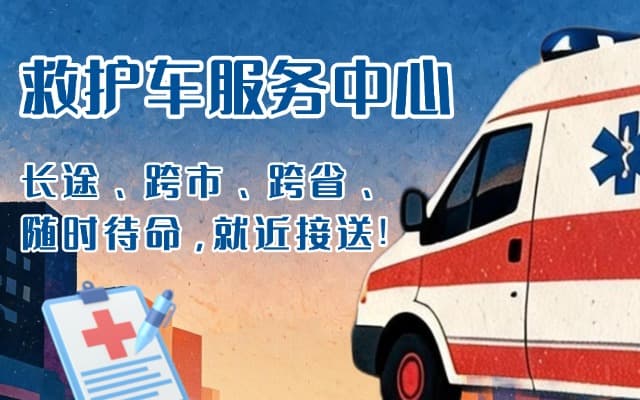 上林救护车出租