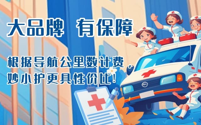 上林救护车转运